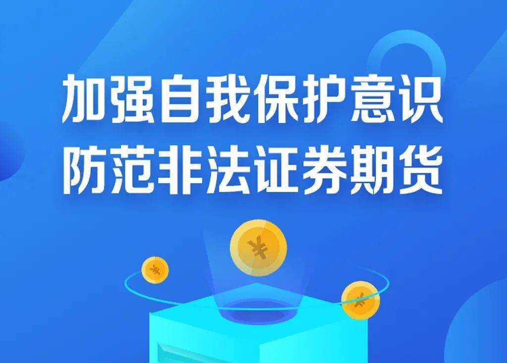 “分红”“回购”不可信，抵制“原始股”诱惑